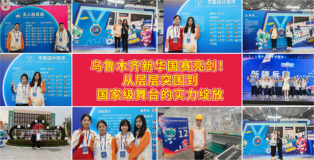 乌市新华国赛亮剑