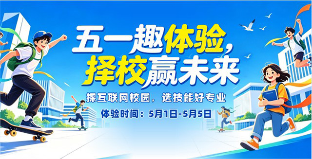 五一体验营