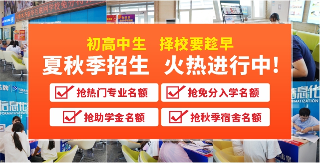 秋季招生