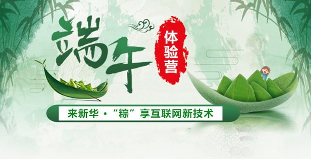 端午体验营