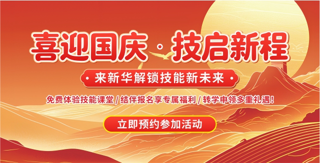 喜迎国庆·技启新程