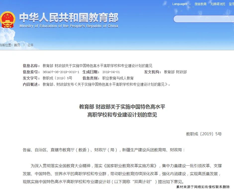 什么是 “双高计划”，带你了解国家政策核心要点