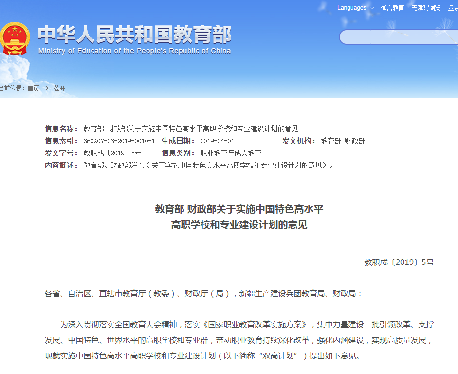 什么是 “双高计划”？国家政策核心要点解读